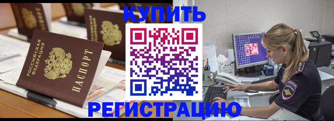 временная регистрация купить в Котласе