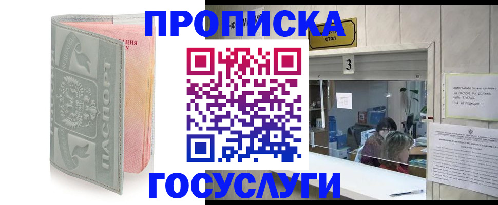 прописка законно в Котласе
