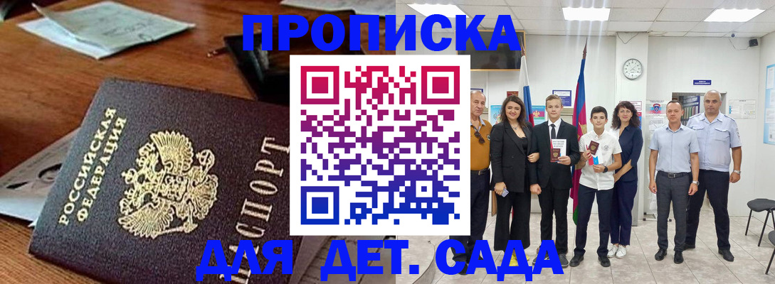 временная регистрация для всех в Котласе